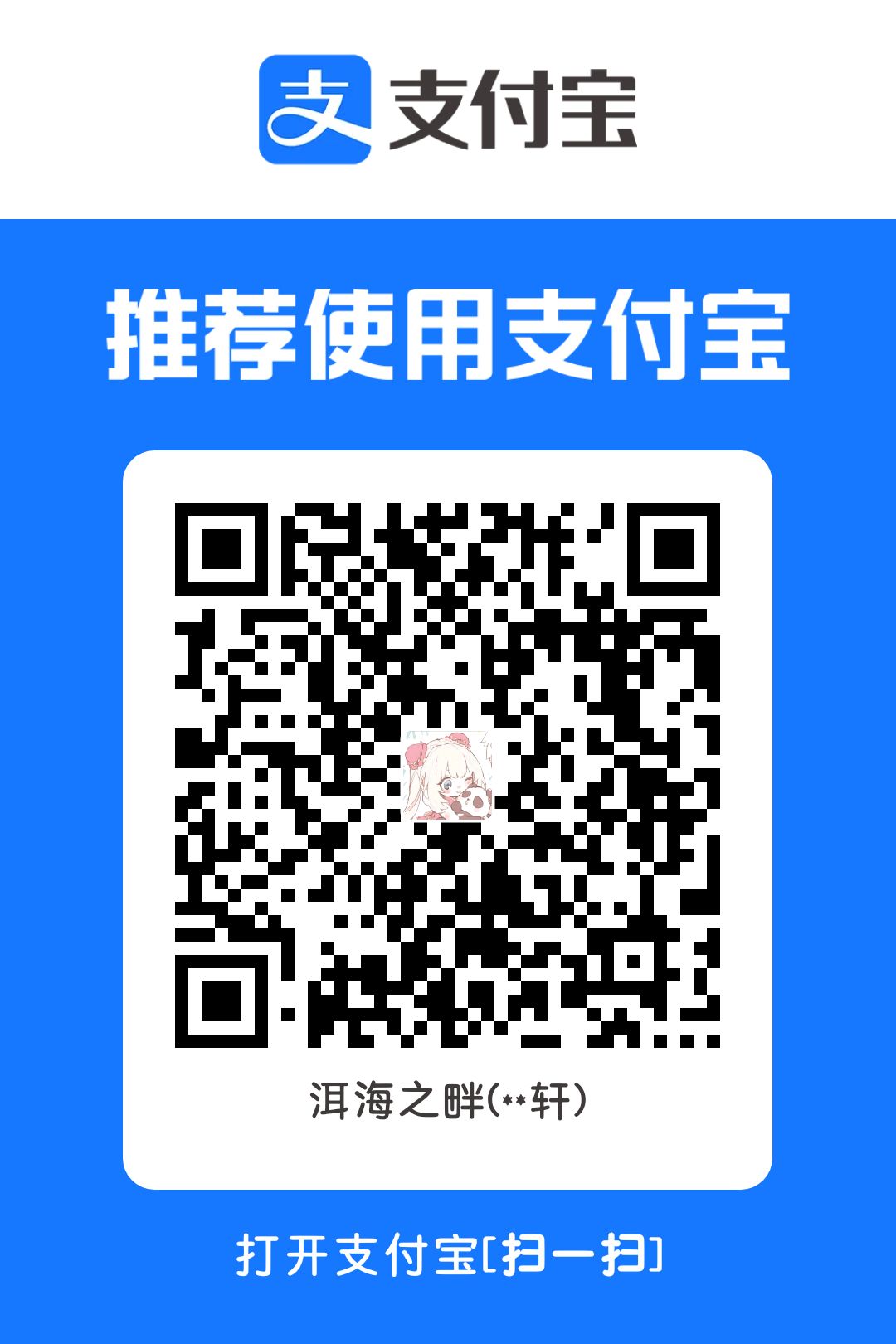 支付宝捐赠